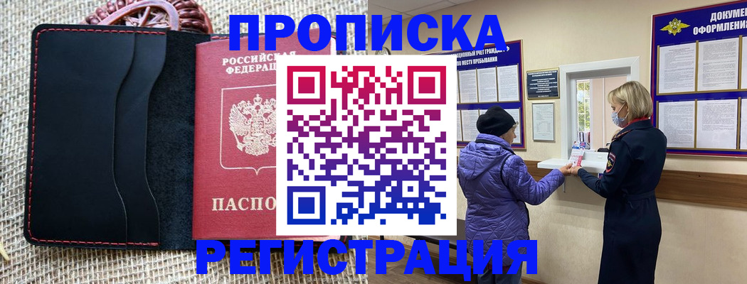прописка гарантия в Никольском